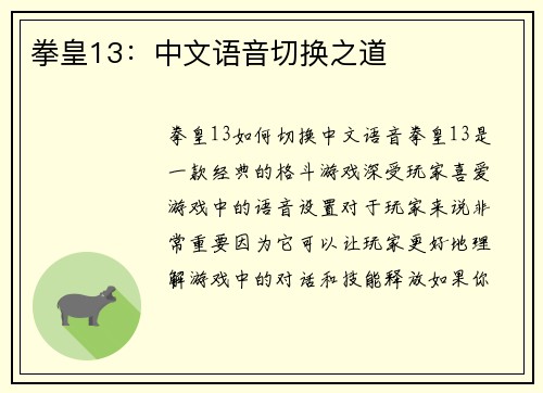 拳皇13：中文语音切换之道