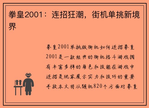 拳皇2001：连招狂潮，街机单挑新境界