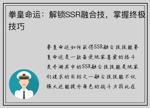 拳皇命运：解锁SSR融合技，掌握终极技巧