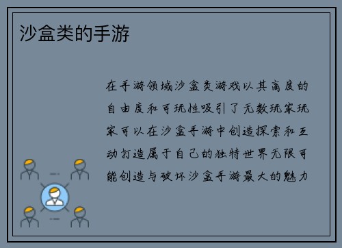 沙盒类的手游