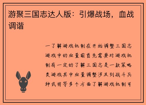 游聚三国志达人版：引爆战场，血战调谐