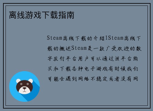 离线游戏下载指南